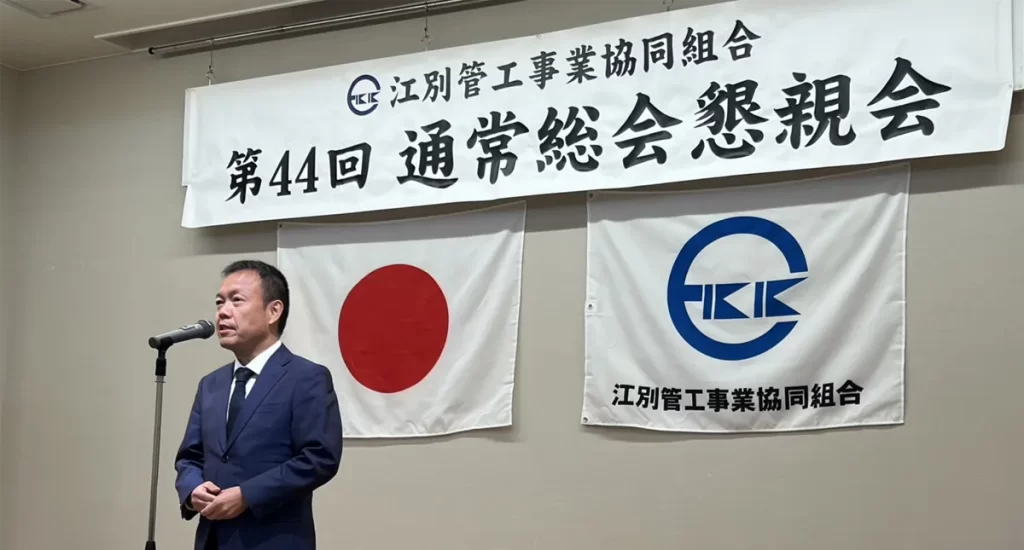 江別管工事組合　第44回通常総会懇親会　会長挨拶